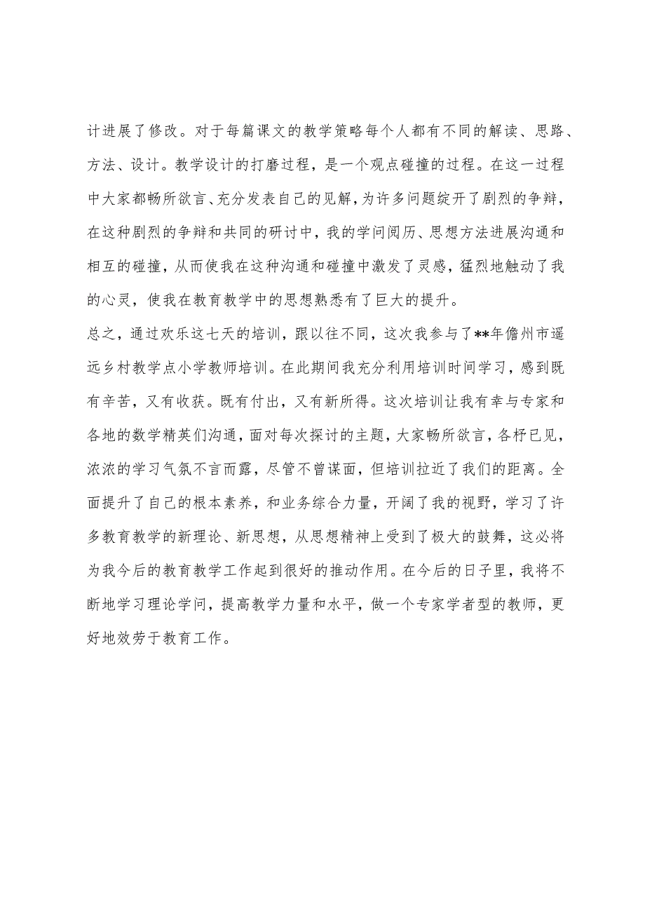 2022年边远乡村教学点小学教师培训总结.docx_第4页