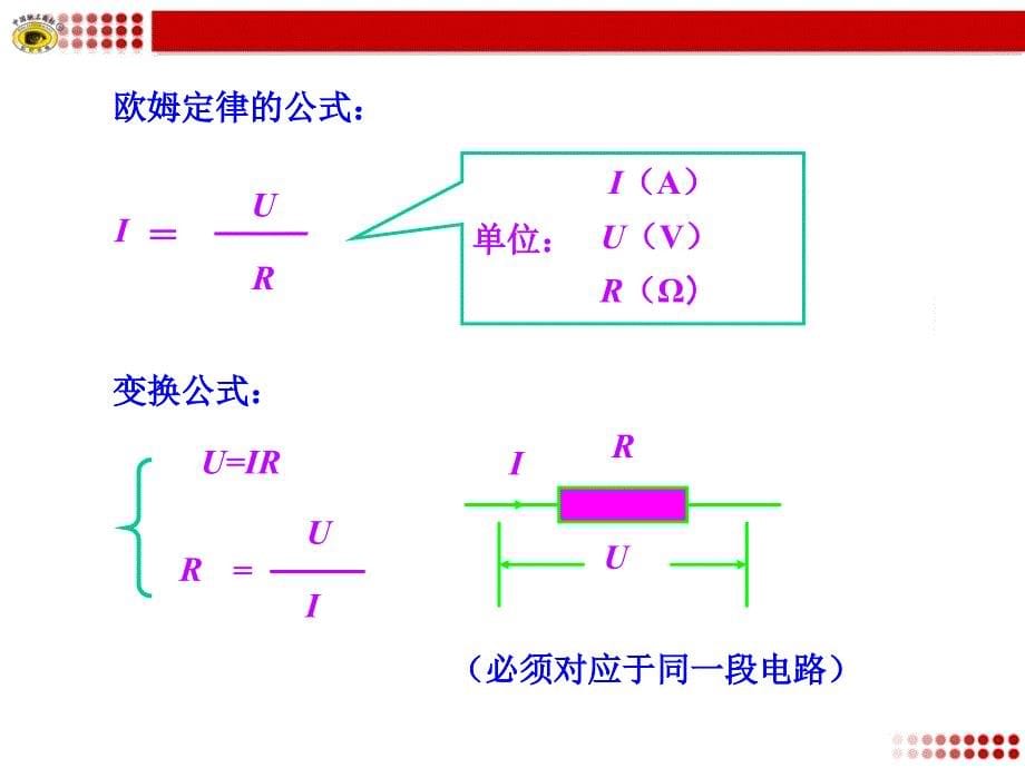 第2节欧姆定律_第5页