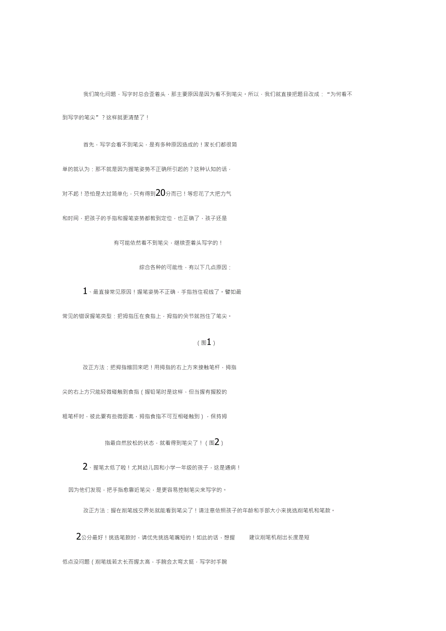 小学生练字的坏习惯纠正_第2页