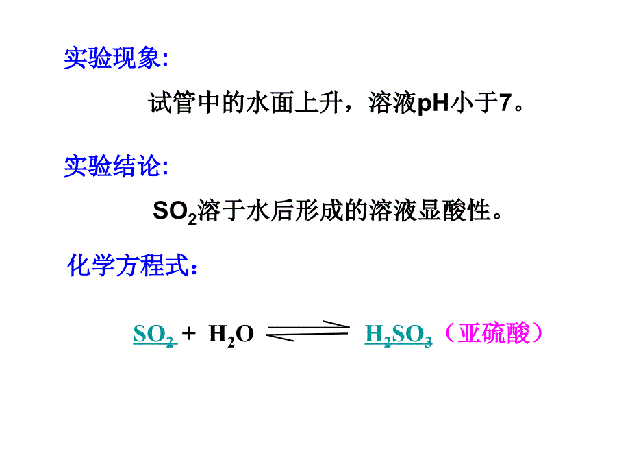 硫和氮的氧化物第二课时资料_第3页