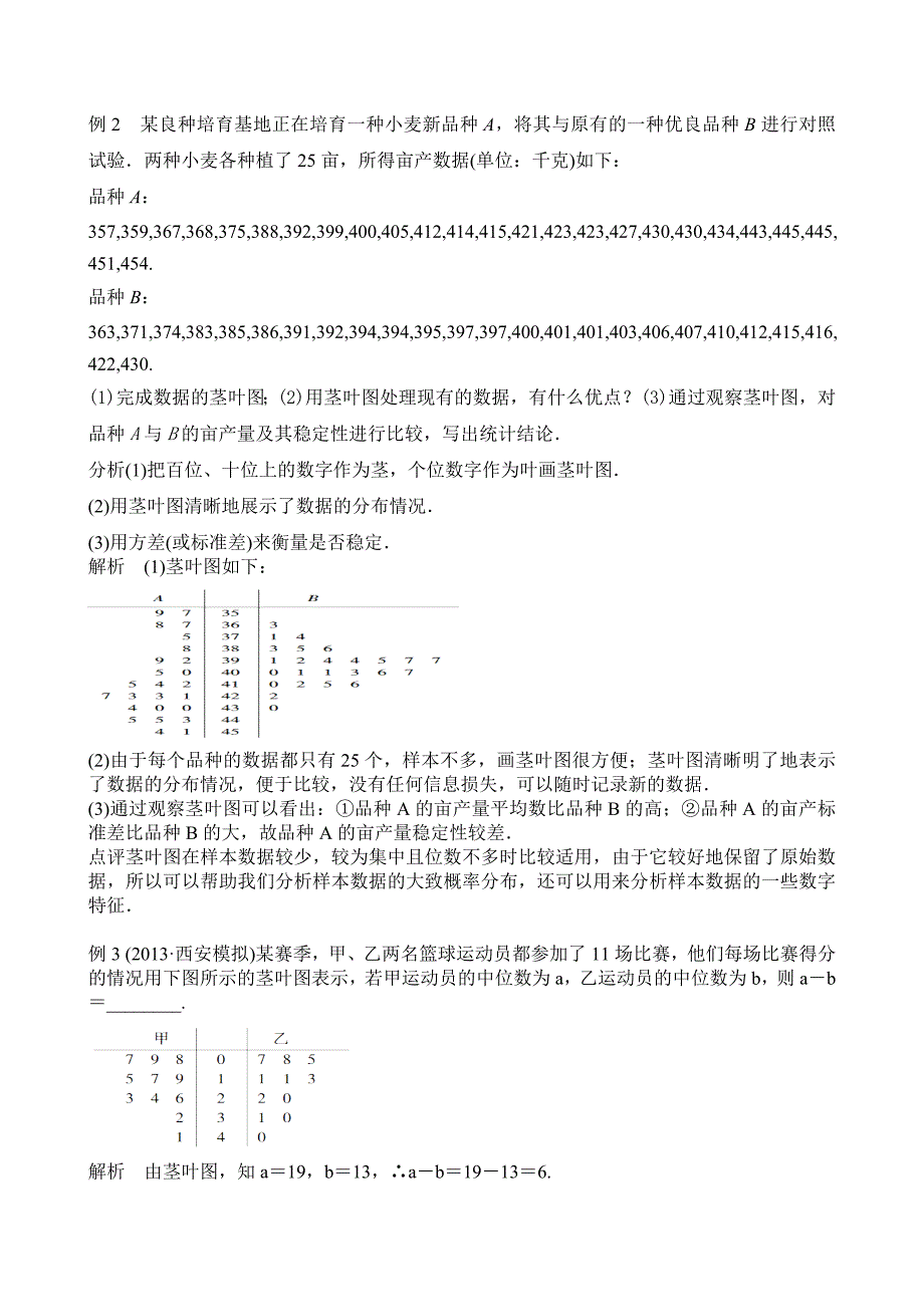 小议“茎叶图”.doc_第2页