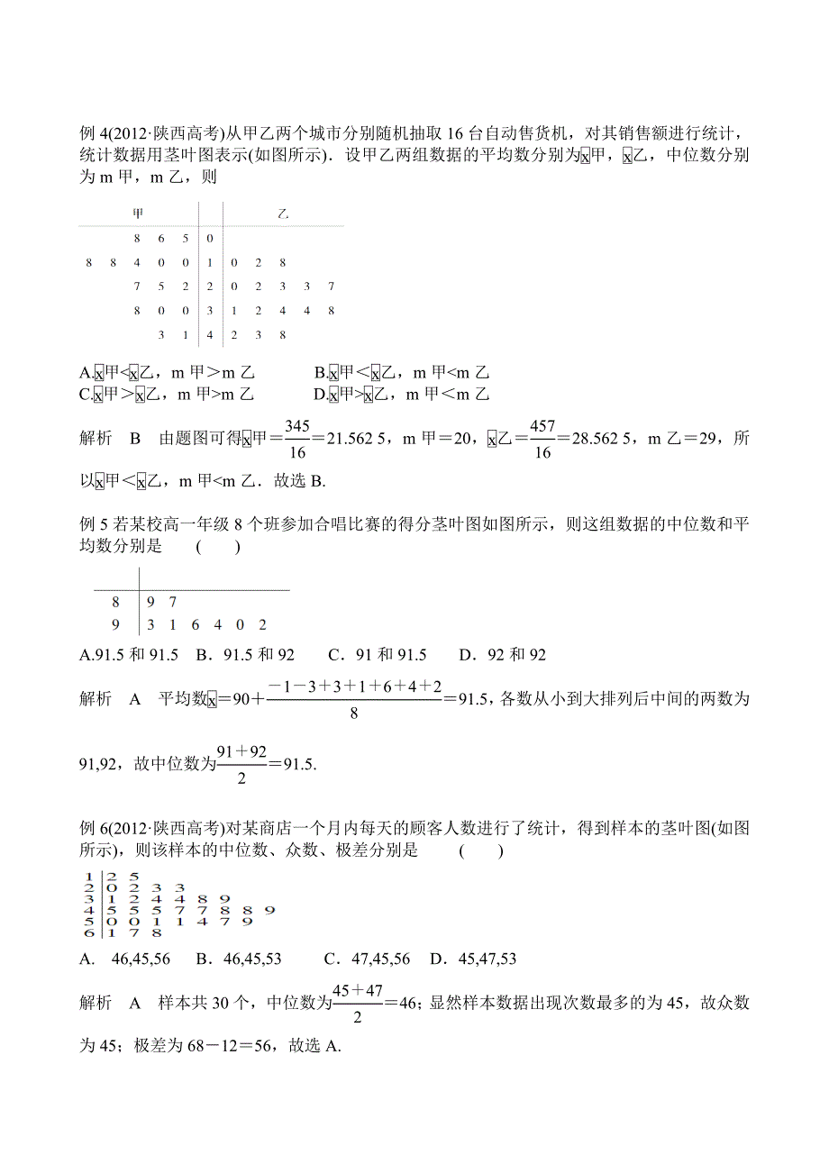 小议“茎叶图”.doc_第3页