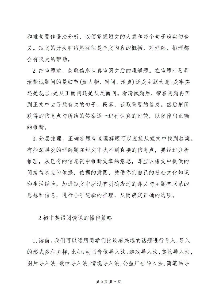 初中英语阅读技巧策略.docx_第2页