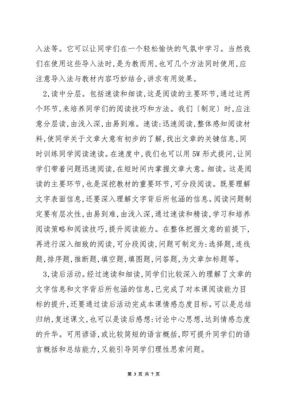 初中英语阅读技巧策略.docx_第3页