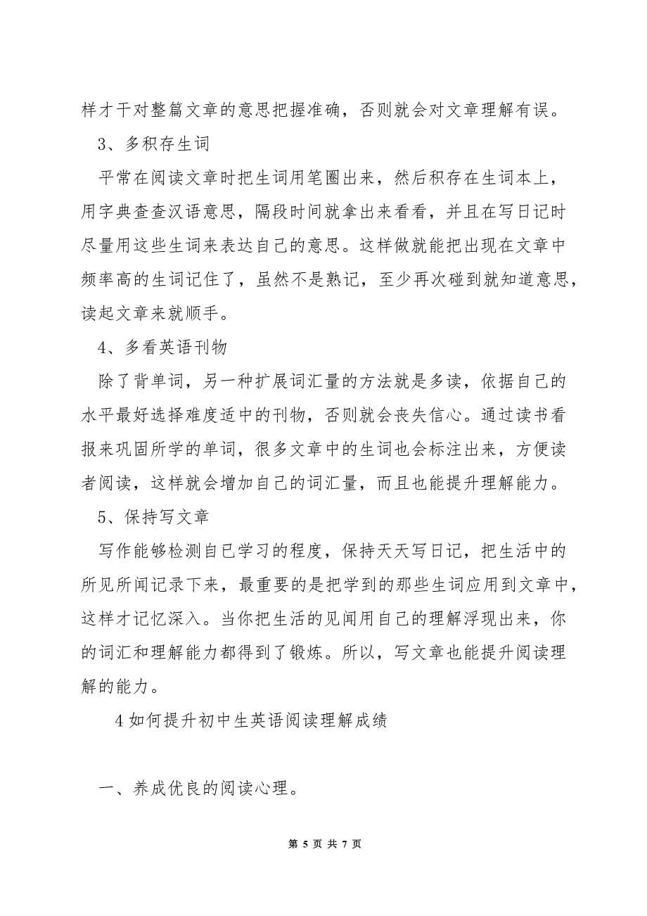 初中英语阅读技巧策略.docx_第5页