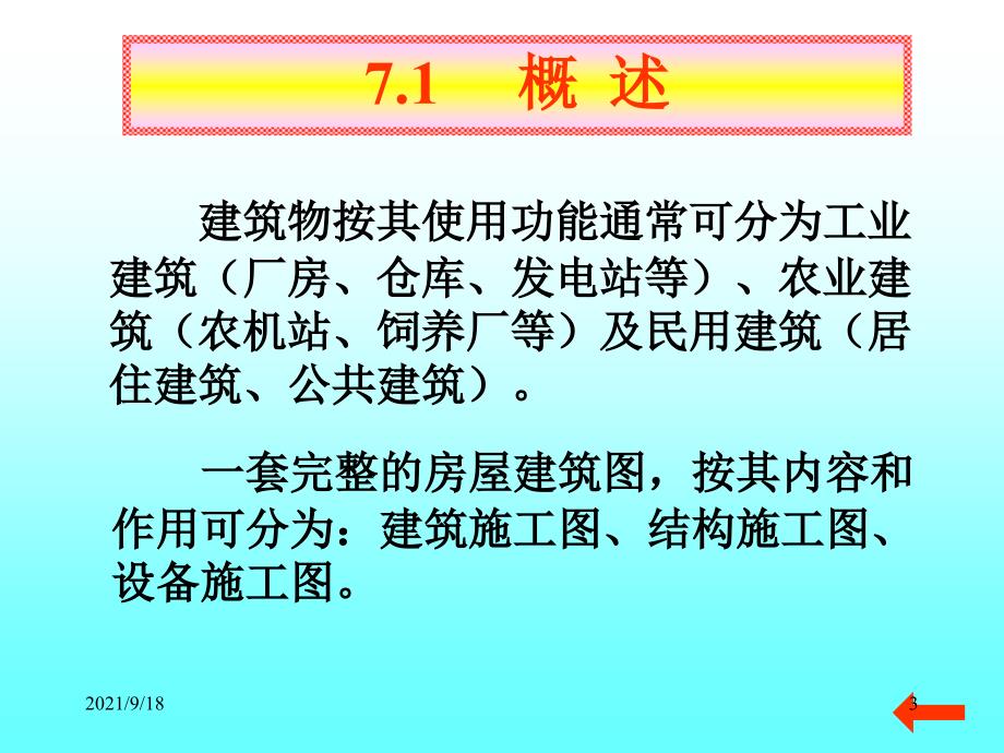 第9章 房屋建筑图_第3页