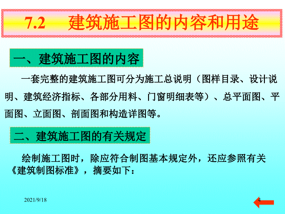 第9章 房屋建筑图_第4页