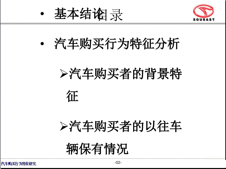 汽车购买表现倾向分析_第2页