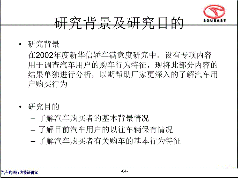 汽车购买表现倾向分析_第4页