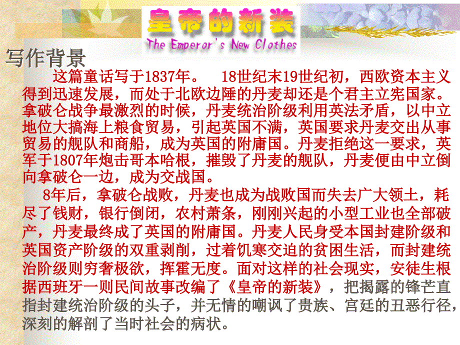 皇帝的新装 (2)_第4页