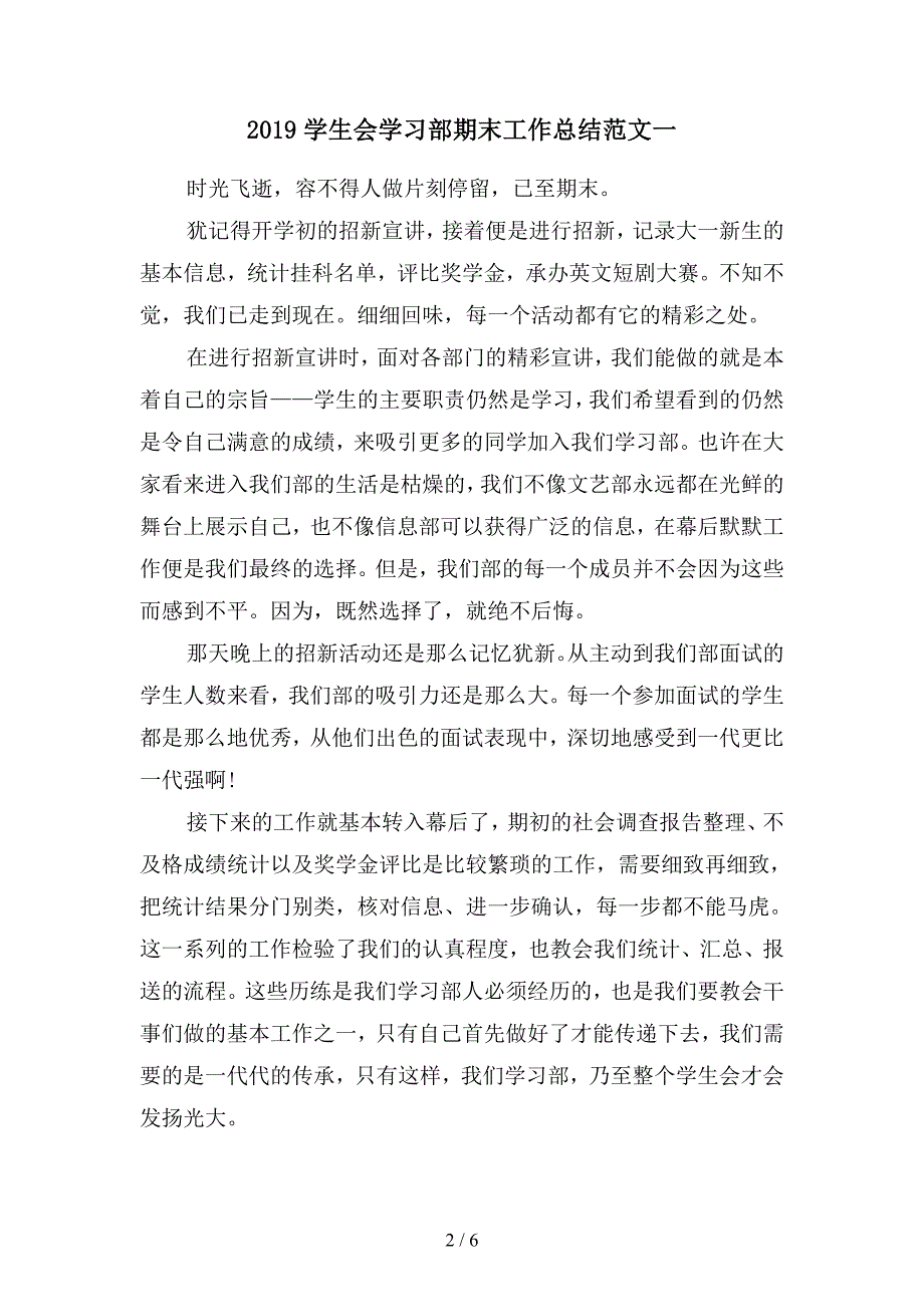 2019学生会学习部期末工作总结范文(二篇).docx_第2页