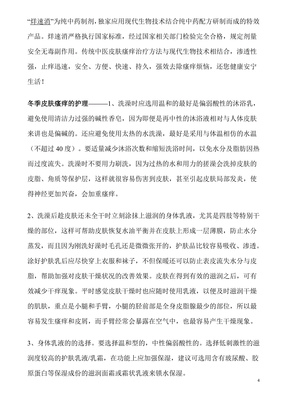 老人背部痒痒.doc_第4页