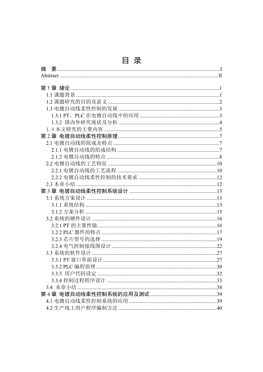 电镀自动线柔性控制系统设计与应用.doc_第3页