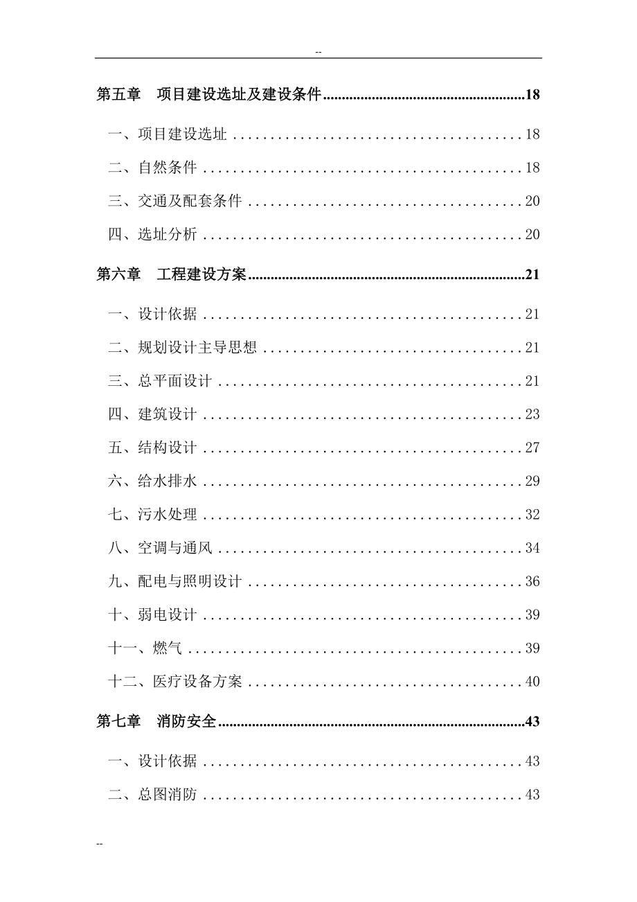 某某地区中心医院建设项目可行性研究报告书-100页word优秀甲级资质可行性研究报告书.doc_第2页