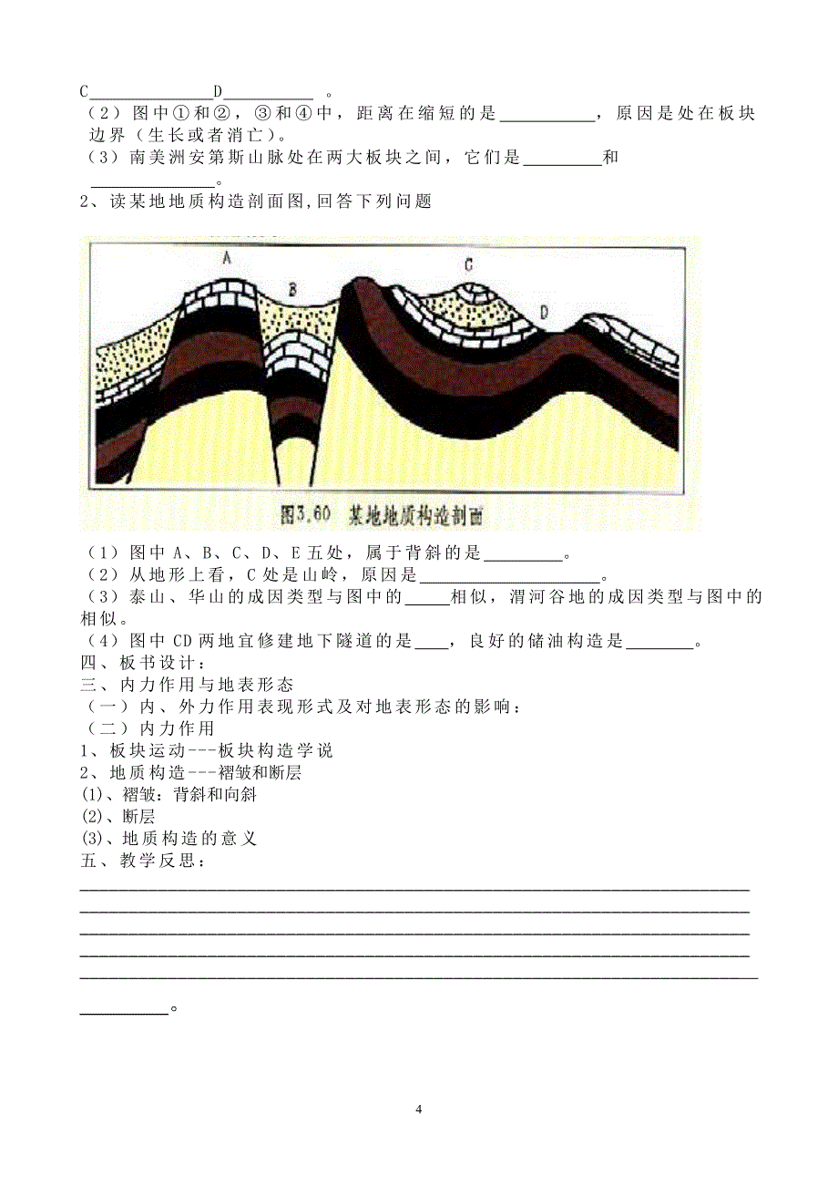 内力作用与地表形态(集体备课) 2.doc_第4页