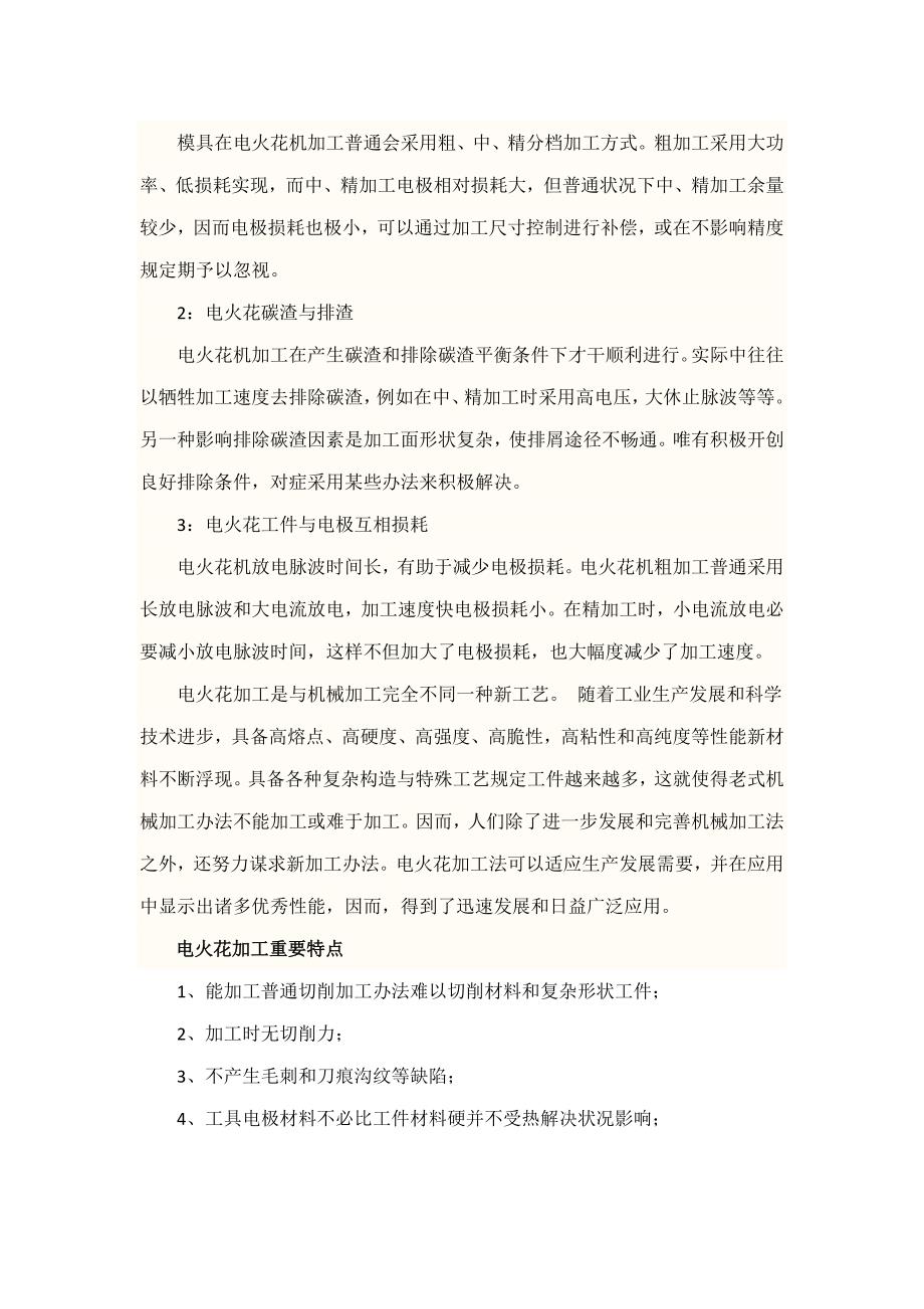 表面加工技术样本.docx_第3页