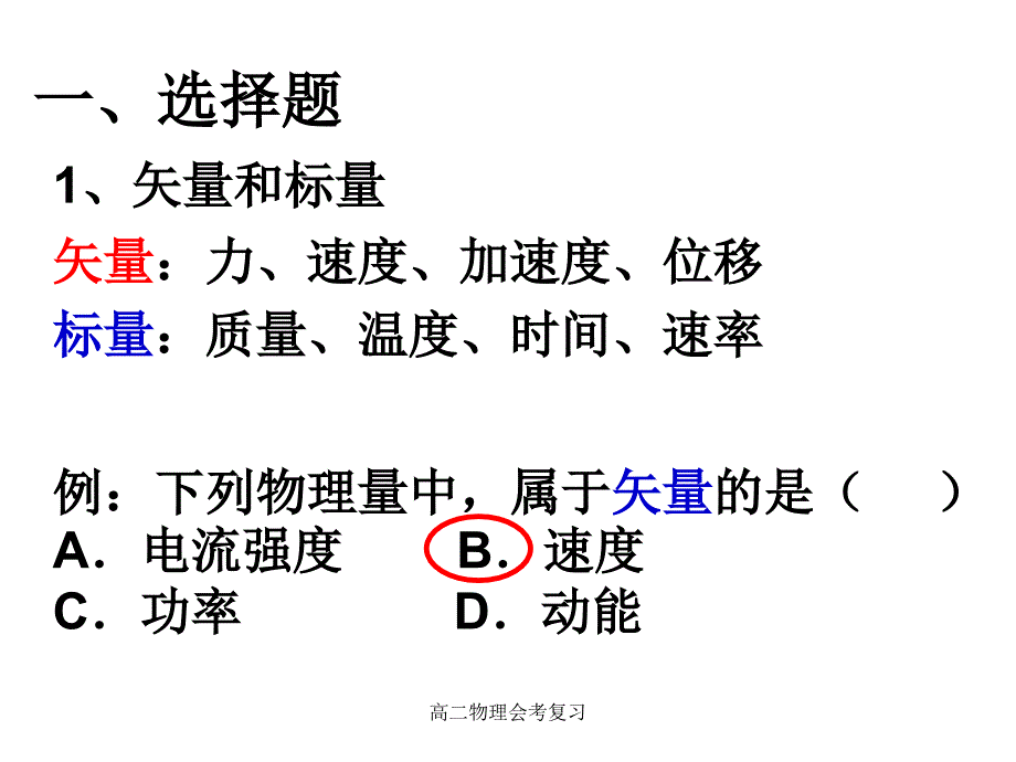 高二物理会考复习_第2页