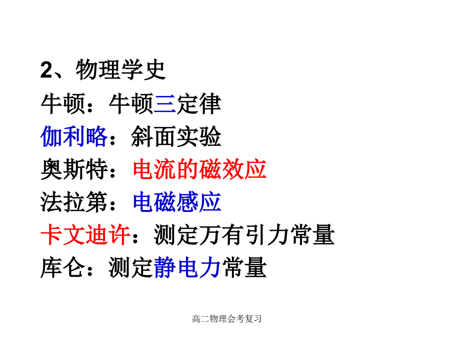 高二物理会考复习_第3页