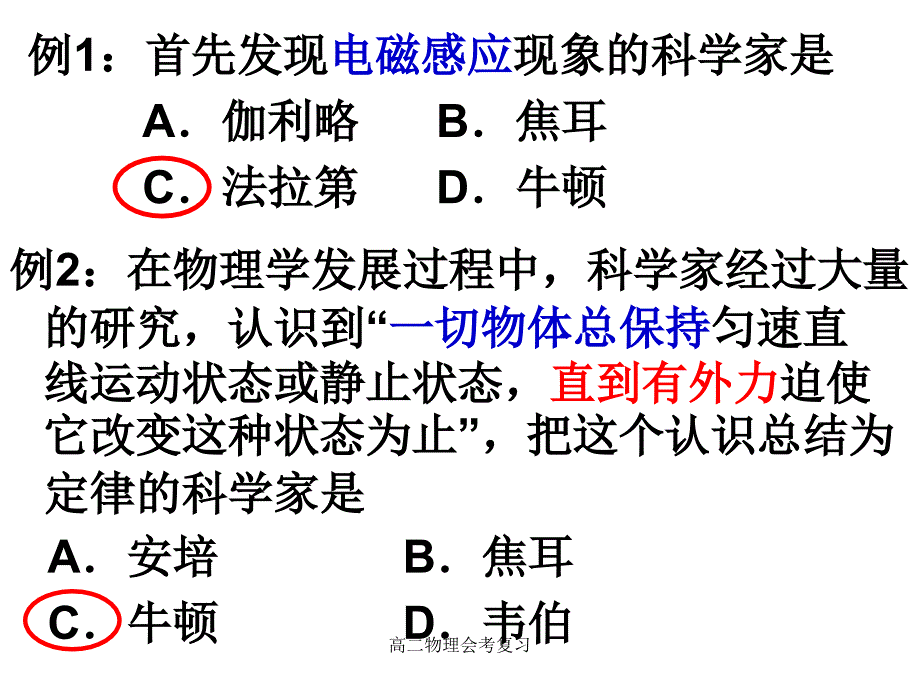 高二物理会考复习_第4页