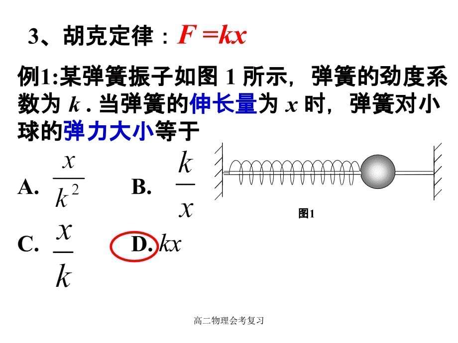 高二物理会考复习_第5页