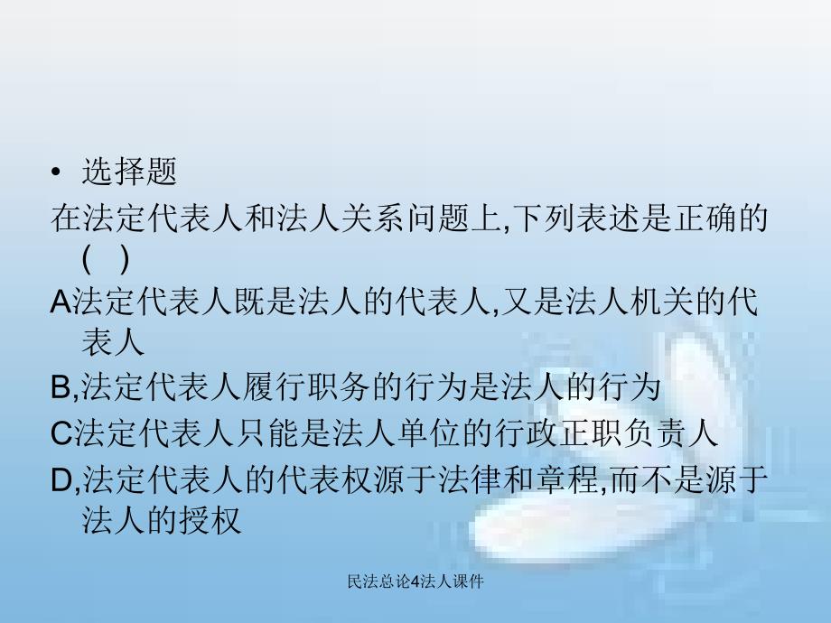 民法总论4法人课件_第2页