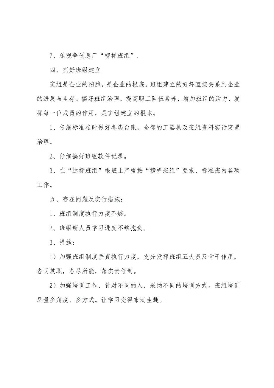 2022年电厂人员年终总结.docx_第3页