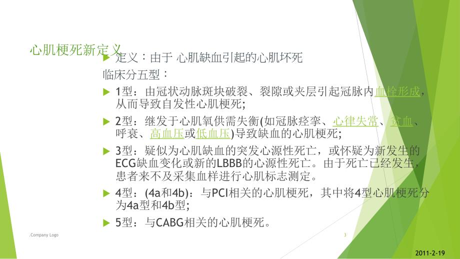 急性心梗心电图ppt演示课件_第3页