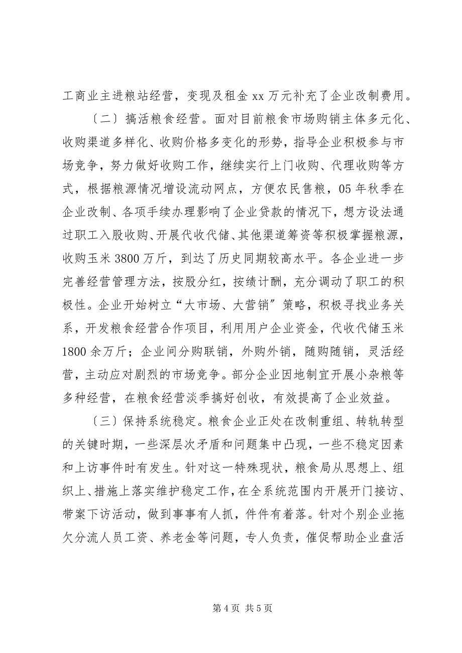 2023年市粮食局先进集体申报材料2.docx_第4页