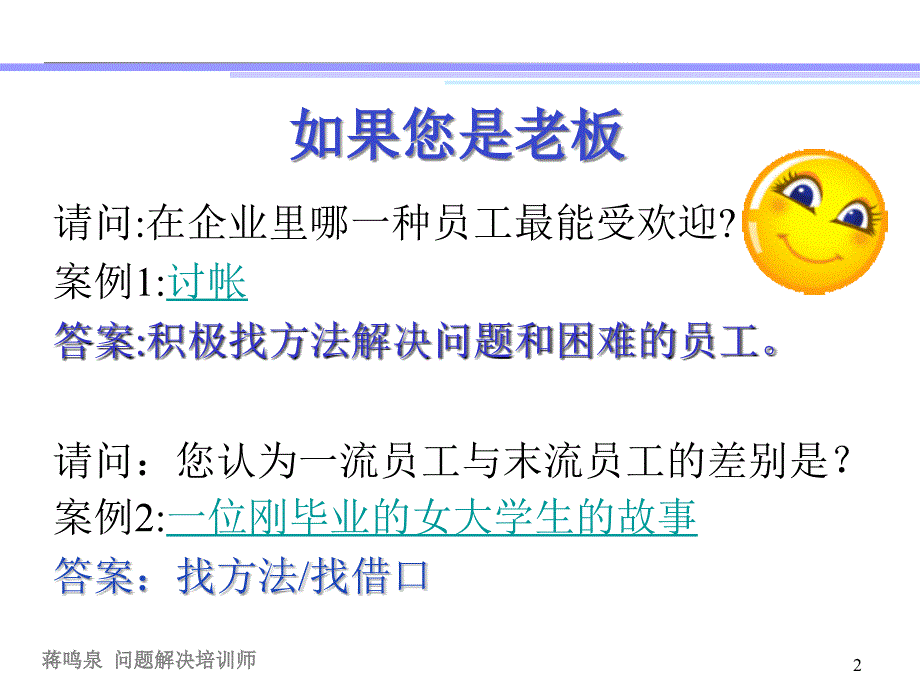 问题分析与解决能力训练(讲师版).ppt_第2页