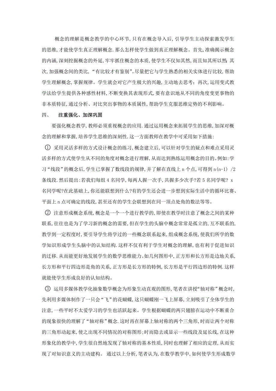 概念教学不可忽视.doc_第3页