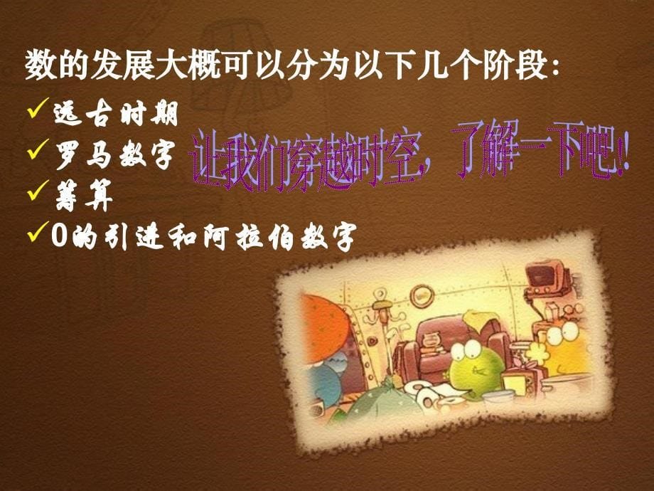 《数的发展史》PPT课件.ppt_第5页