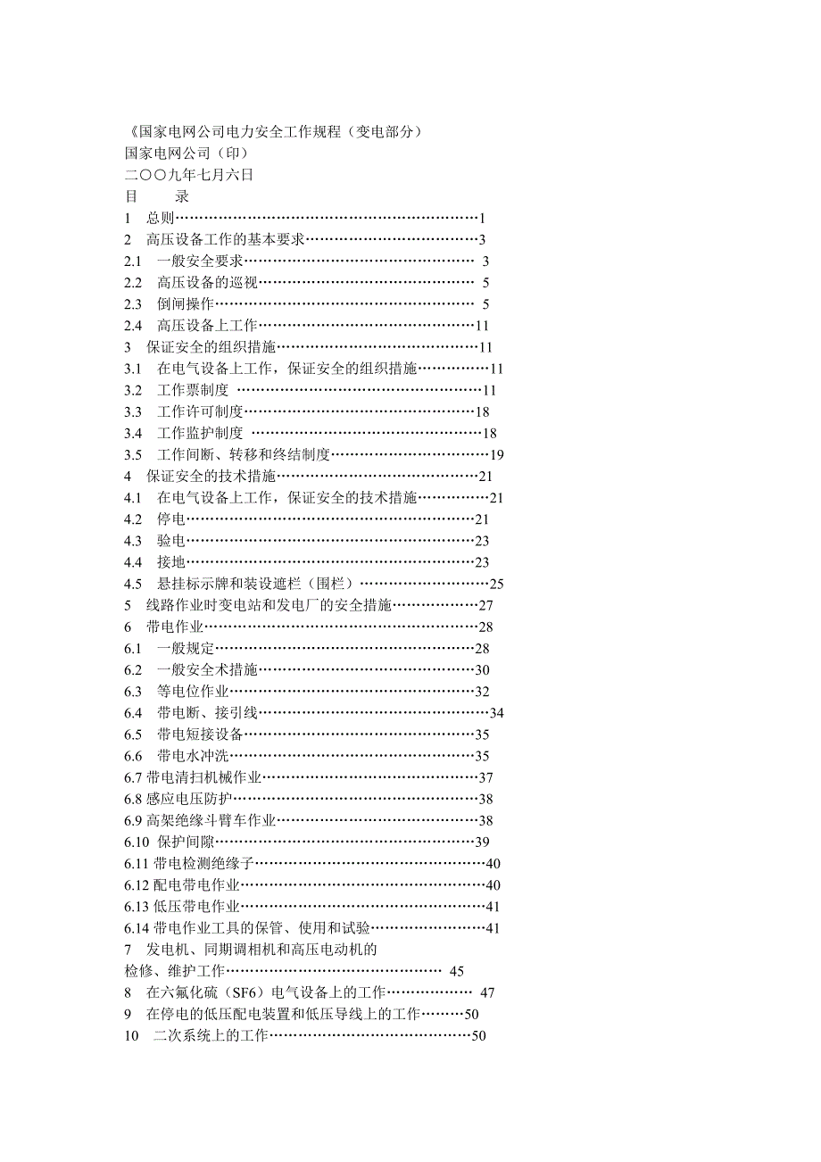 国家电网公司电力安全工作规程.doc_第1页