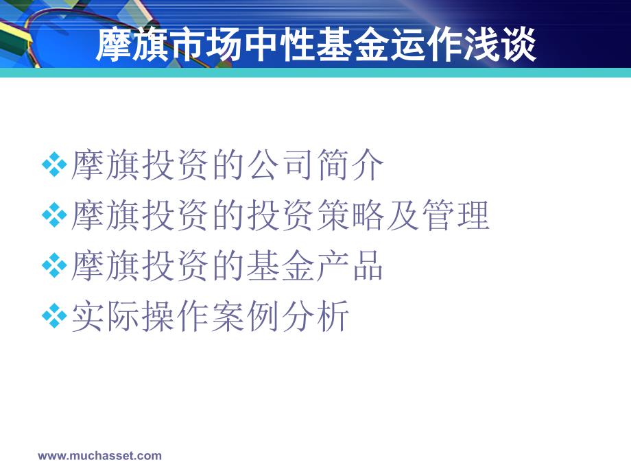 证券私募投资基金运营分析ppt课件_第2页