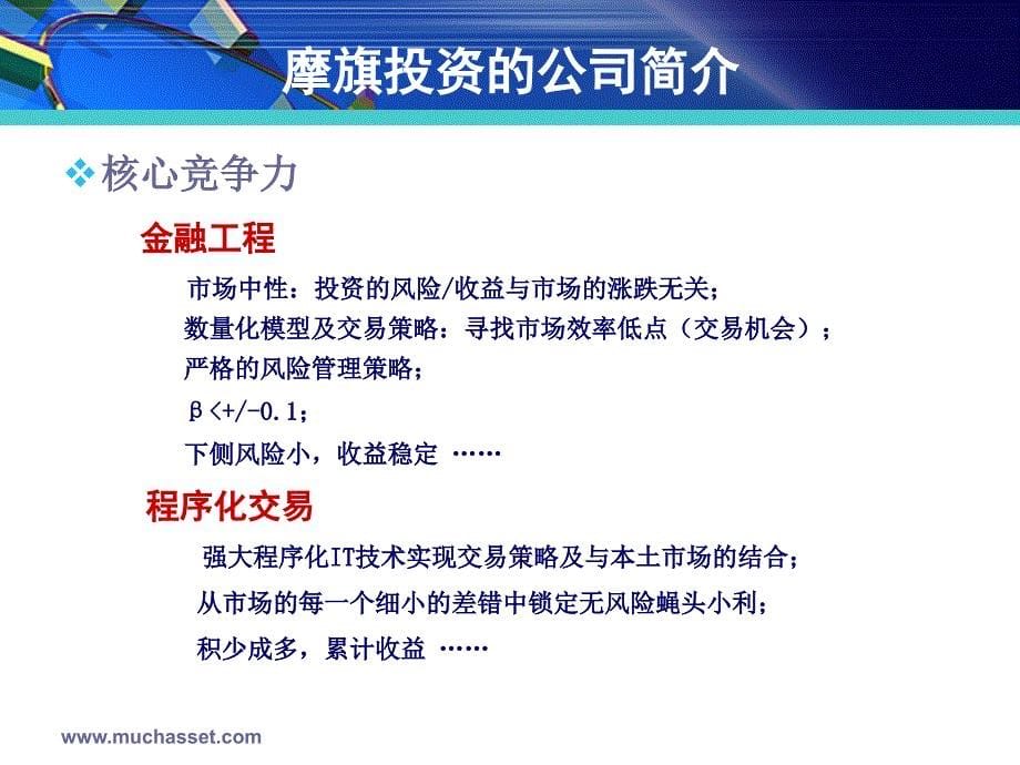 证券私募投资基金运营分析ppt课件_第5页