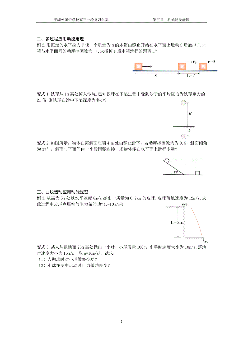 5.2《动能定理及其应用》学案.doc_第2页