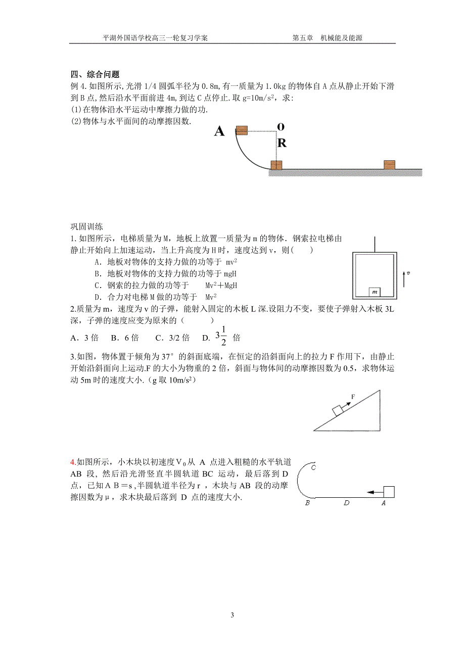 5.2《动能定理及其应用》学案.doc_第3页