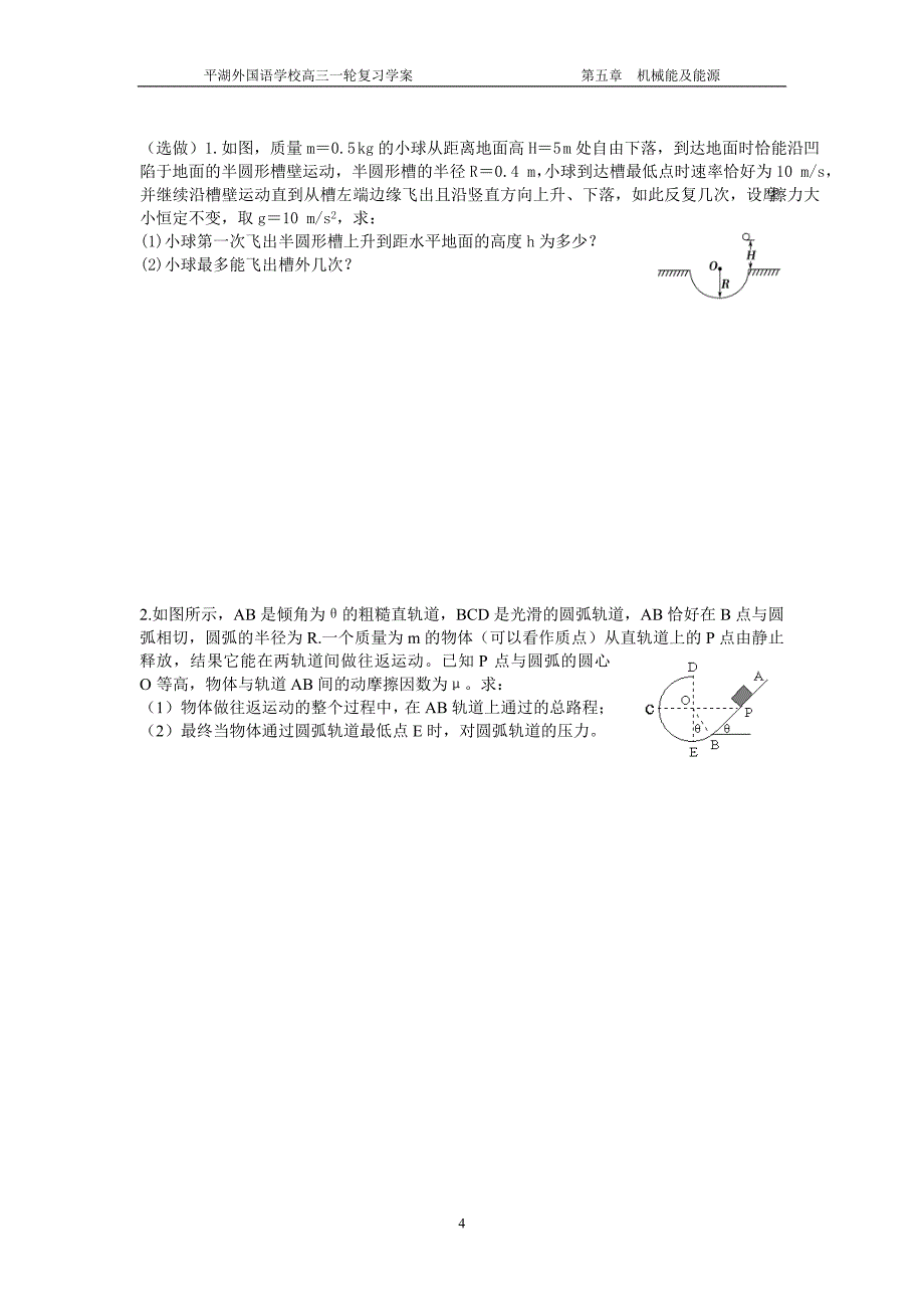 5.2《动能定理及其应用》学案.doc_第4页