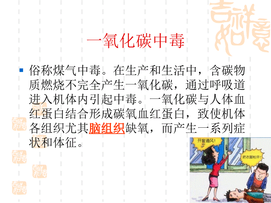 预防一氧化碳中毒_第4页