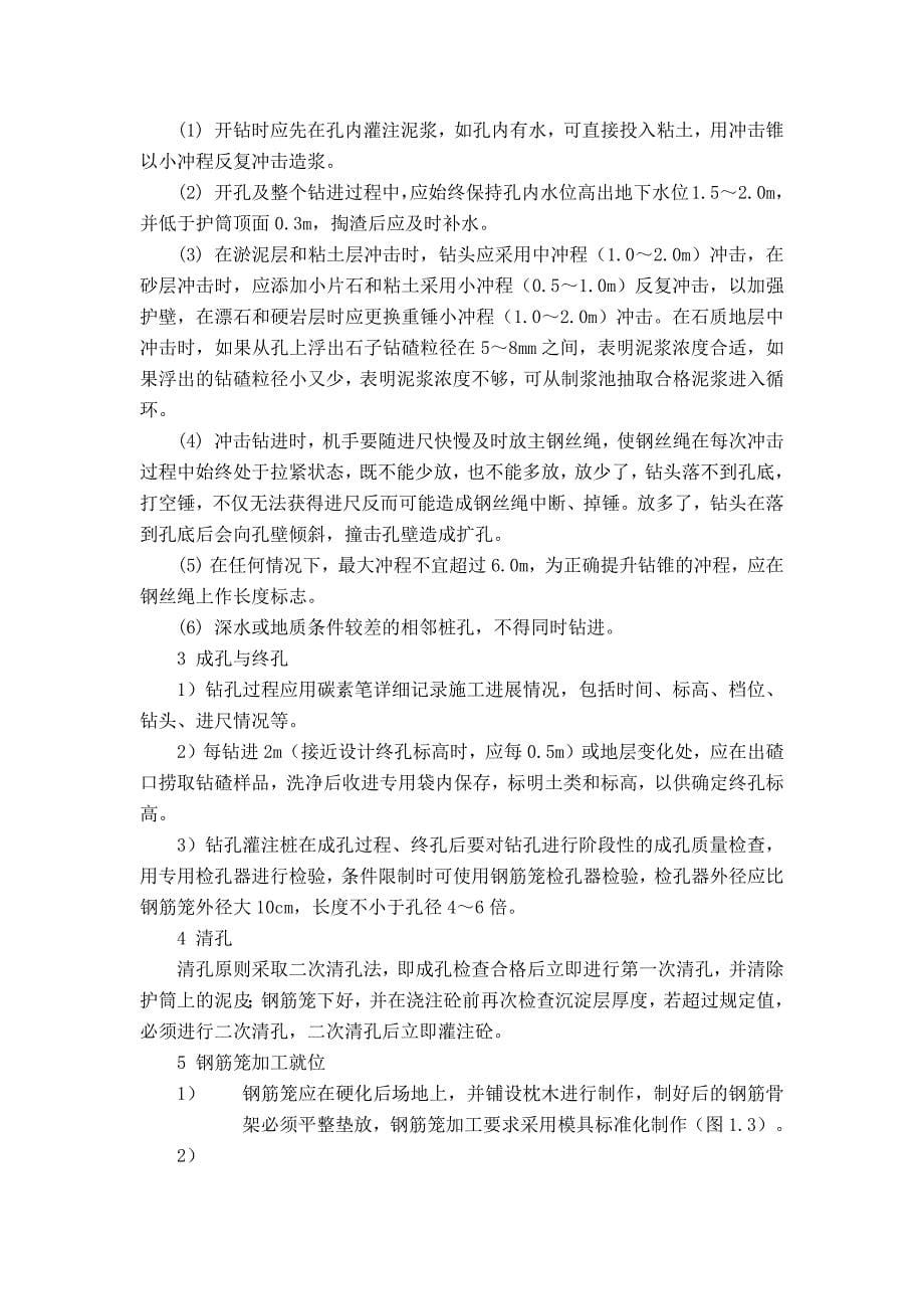 桥梁基础施工介绍.docx_第5页