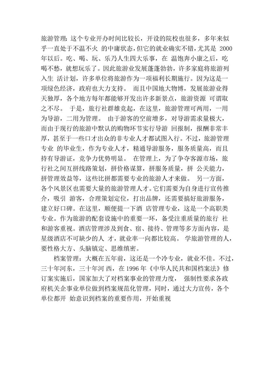 高考填报志愿系列指导_好就业的文科专业.doc_第4页