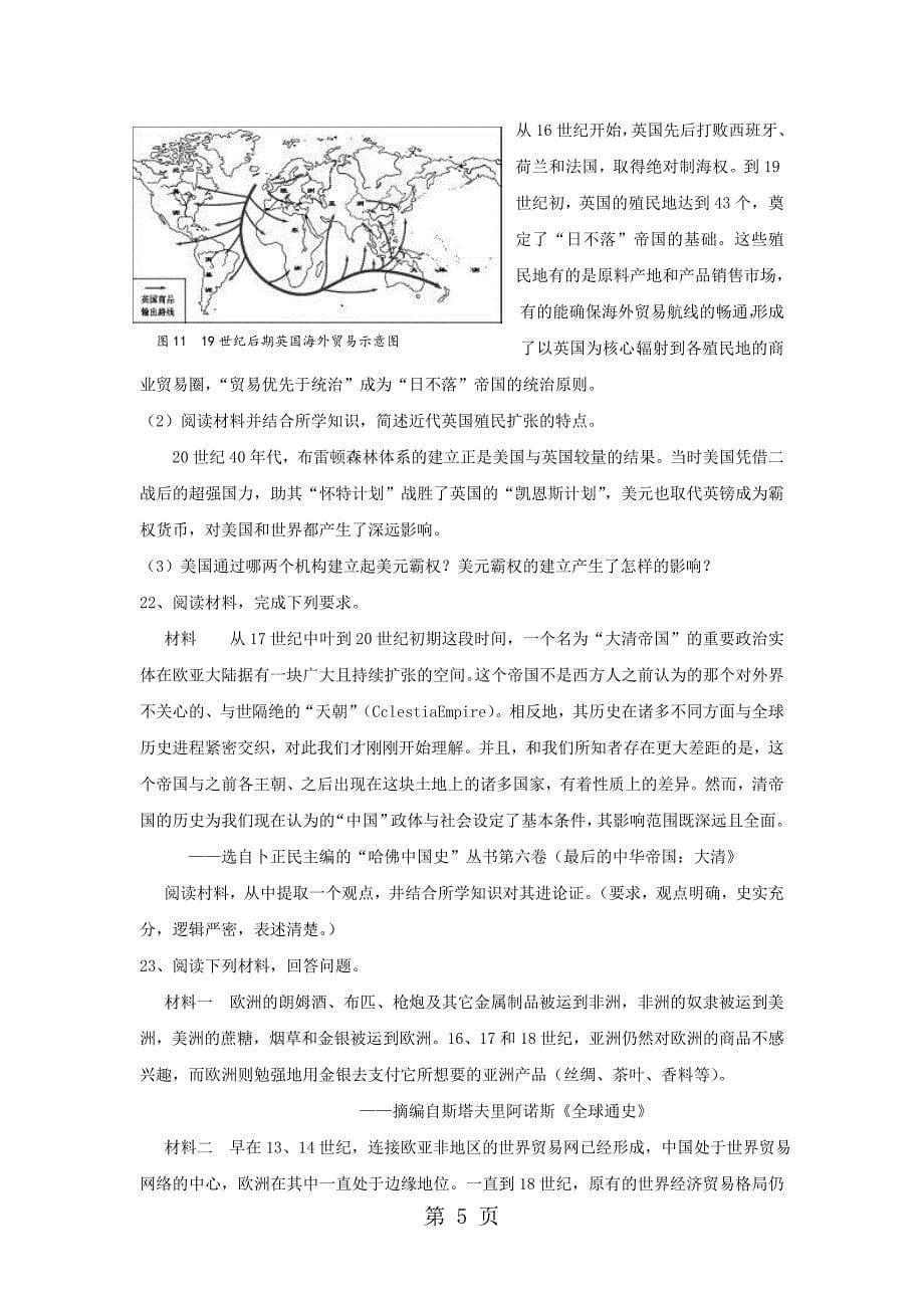 2023年学年高一历史人教版必修二单元测试题第二单元资本主义世界市场的形成和发展.doc_第5页