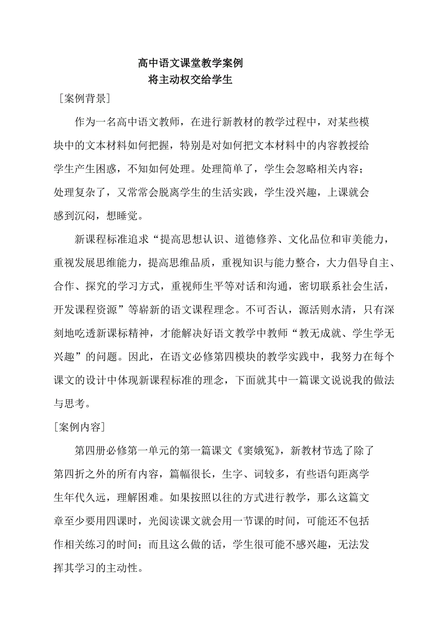 高中语文课堂教学案例.doc_第1页