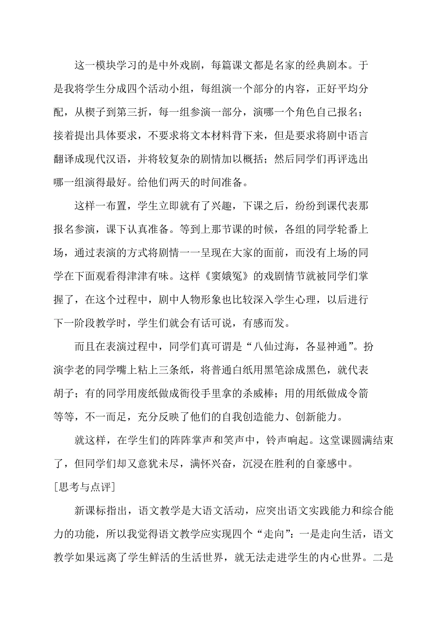 高中语文课堂教学案例.doc_第2页