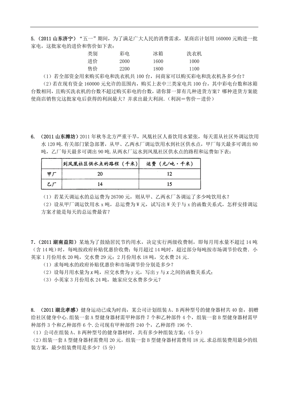 一次函数应用专题复习.doc_第2页