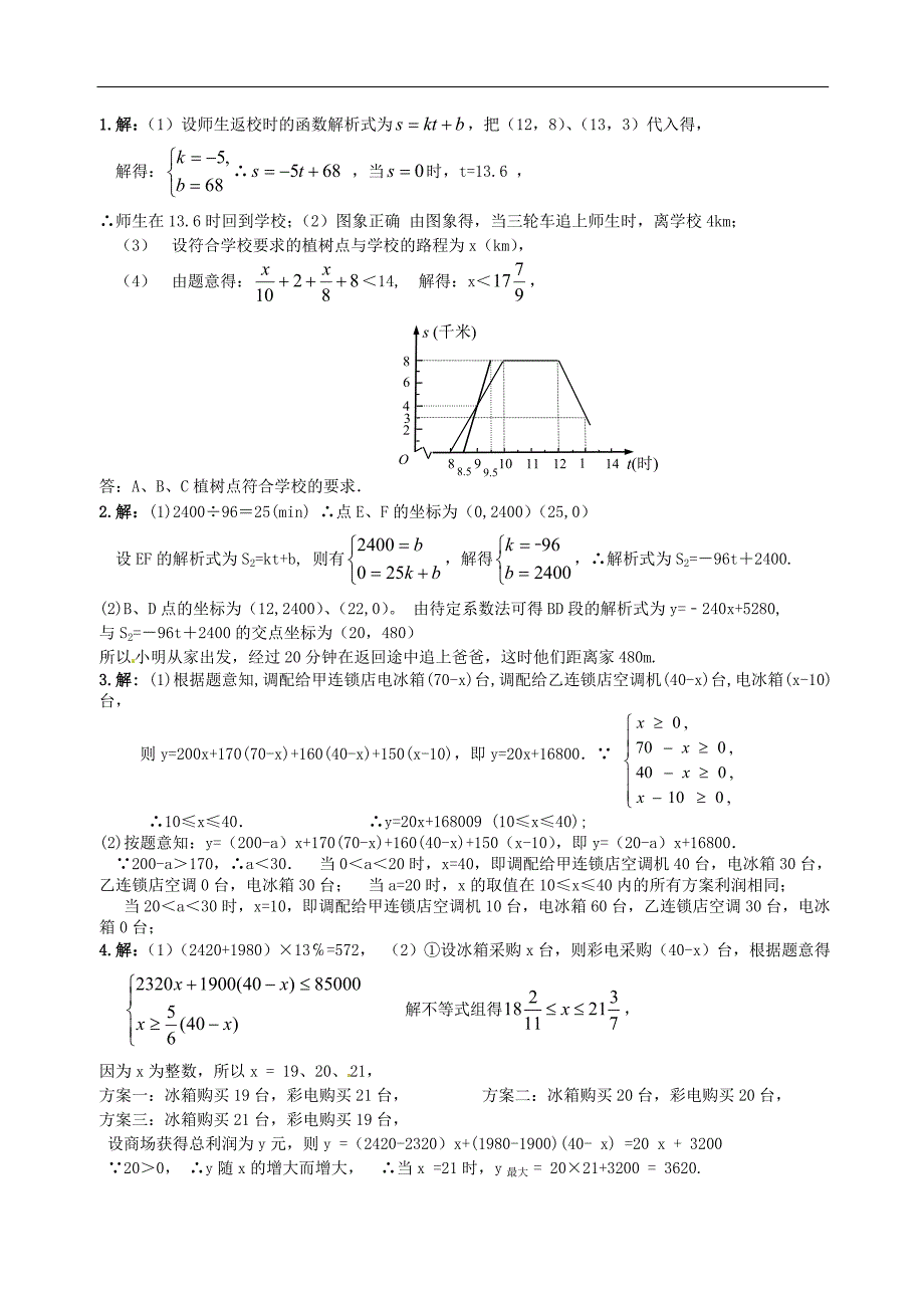 一次函数应用专题复习.doc_第3页