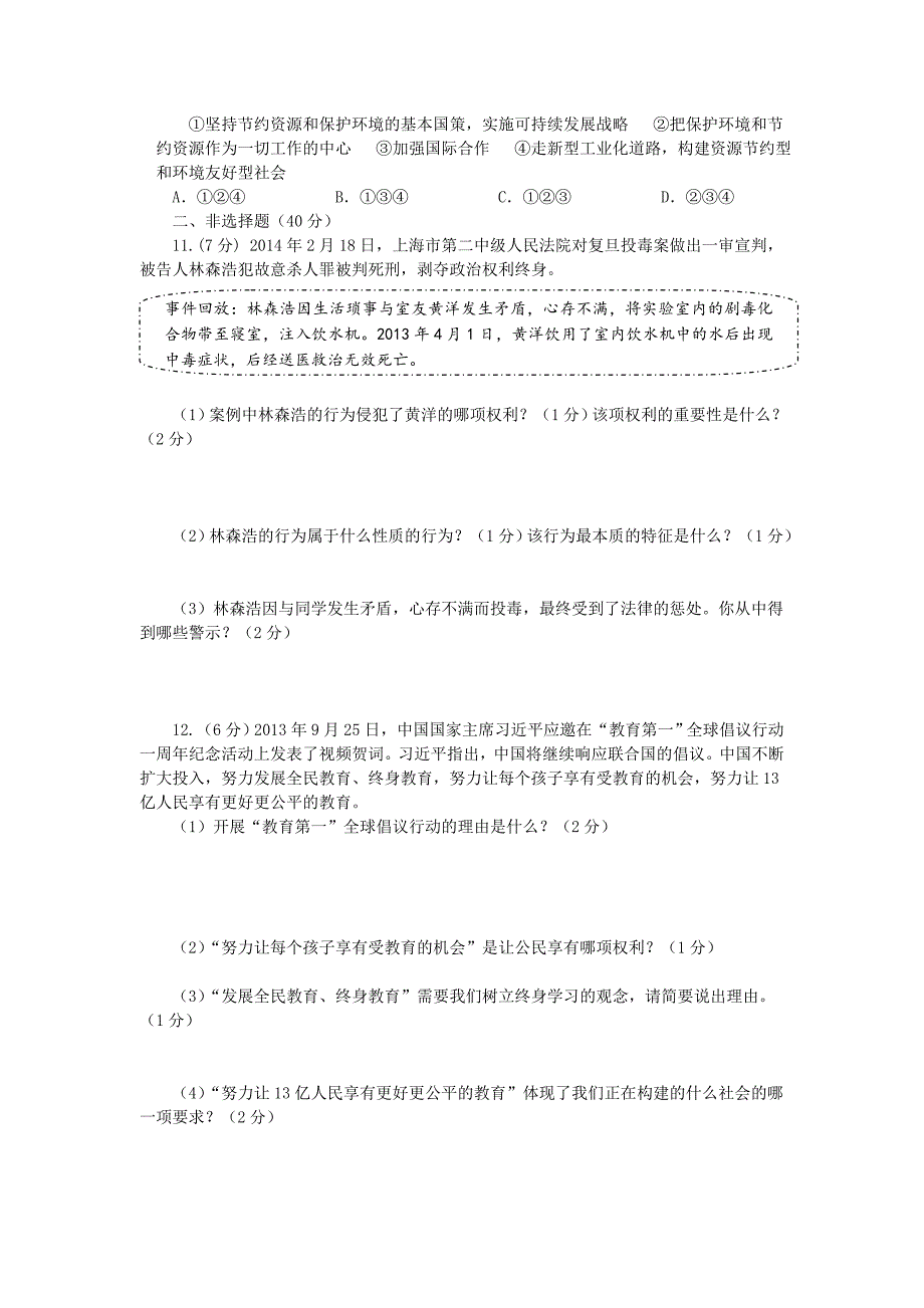 人教版思想品德2014年中考模拟试题(一).doc_第2页