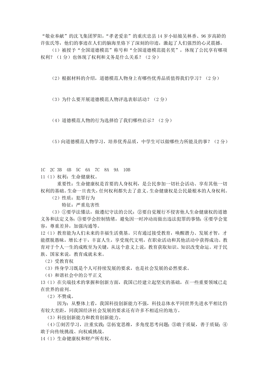 人教版思想品德2014年中考模拟试题(一).doc_第4页