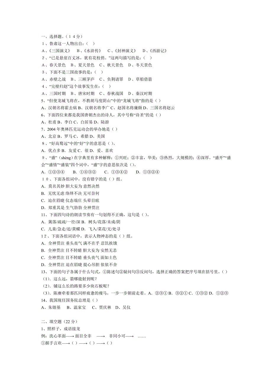 小学生课外知识检查卷.doc_第1页