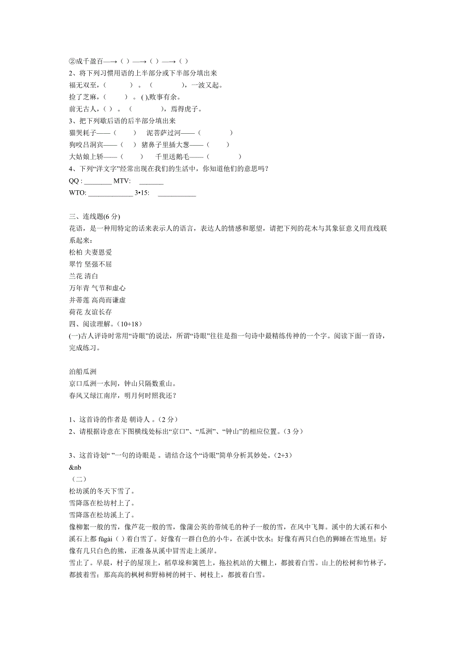 小学生课外知识检查卷.doc_第2页