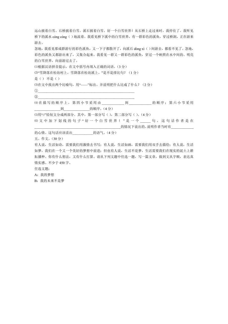 小学生课外知识检查卷.doc_第3页